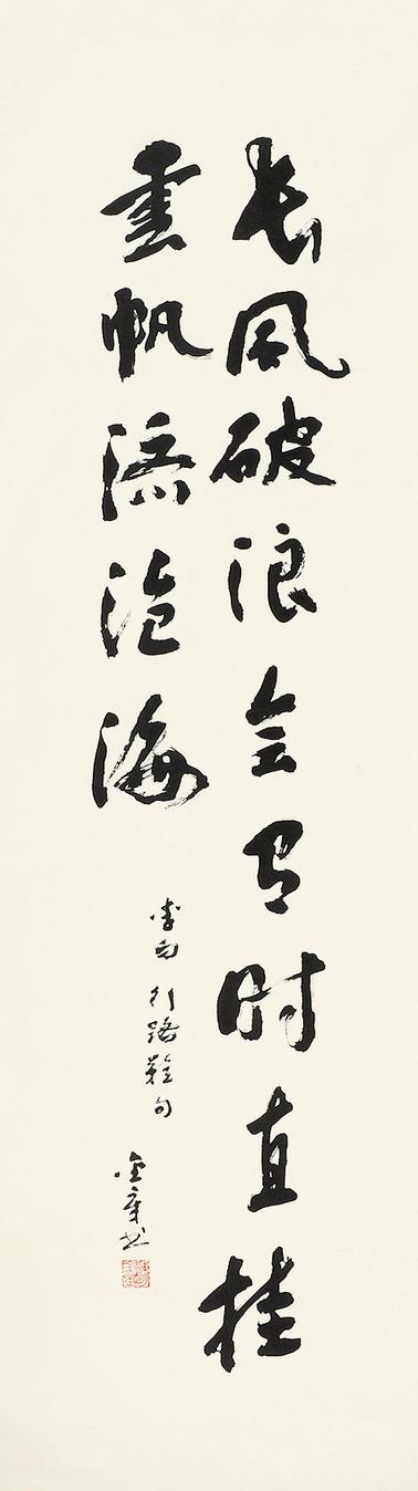 陈金章(b.1929)行书李白《行路难》