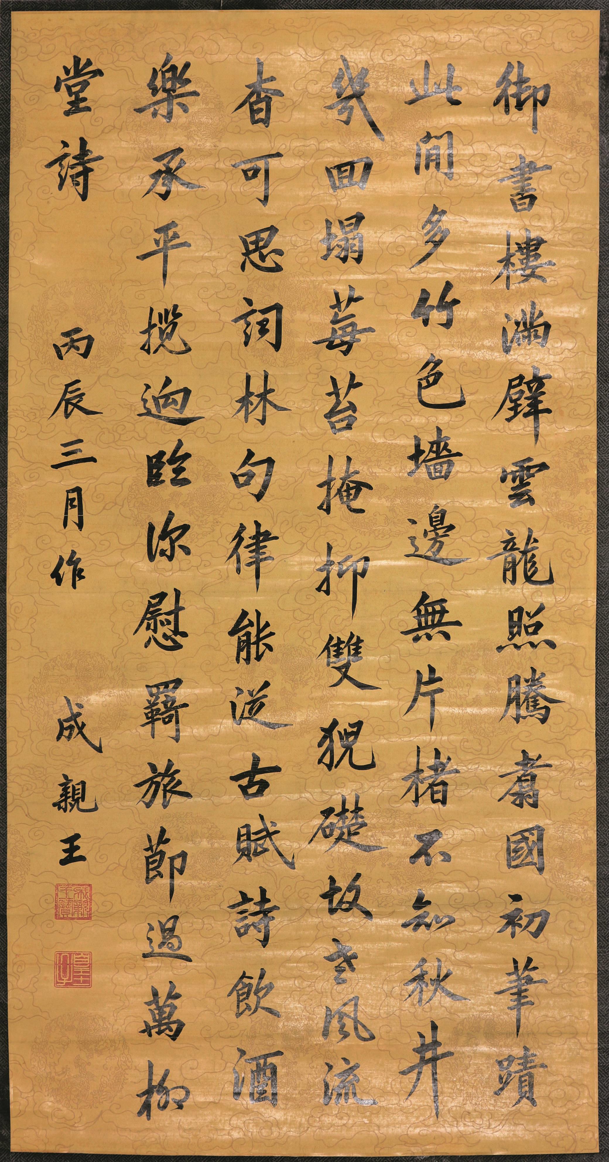 成亲王(1752-1823) 书法