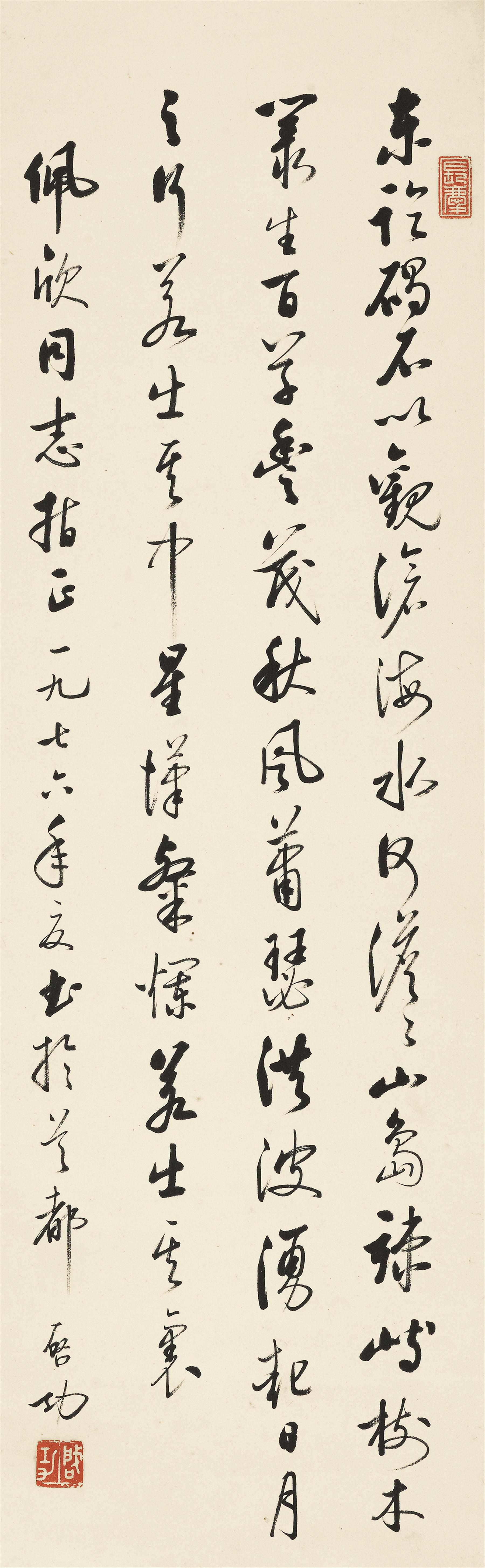 纸本水墨 立轴 1976年 启功 1912*2005 释 文:东临碣石,以观沧海.