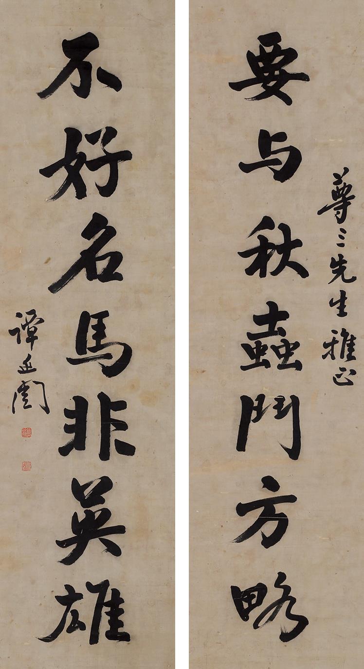 谭延闿 书法对联