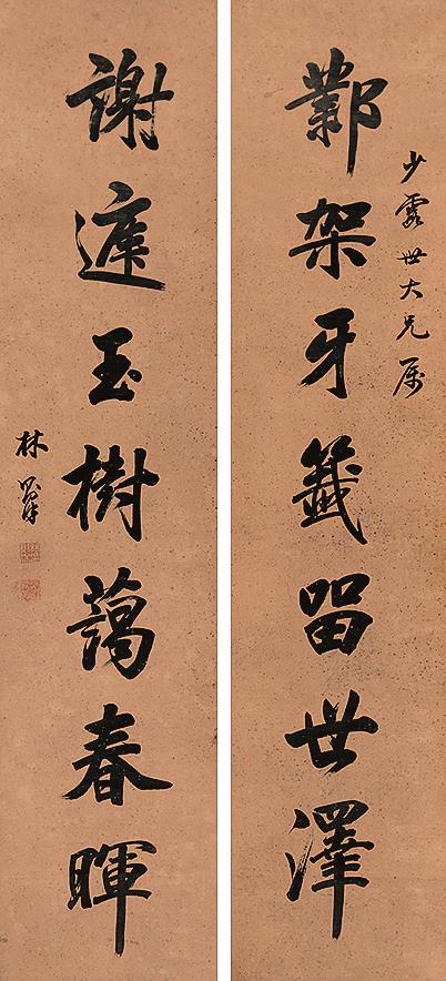 林则徐 书法对联立轴