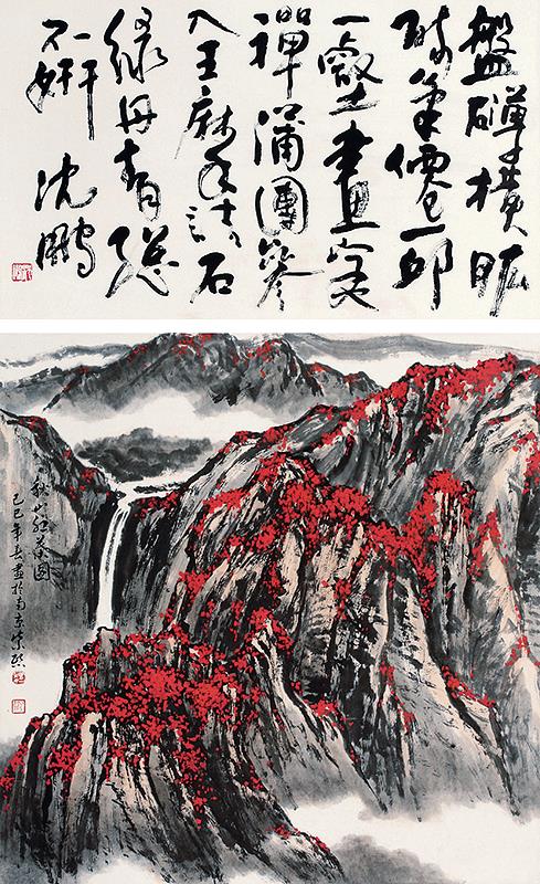 魏紫熙沈鹏 秋山红叶图书法(双挖)