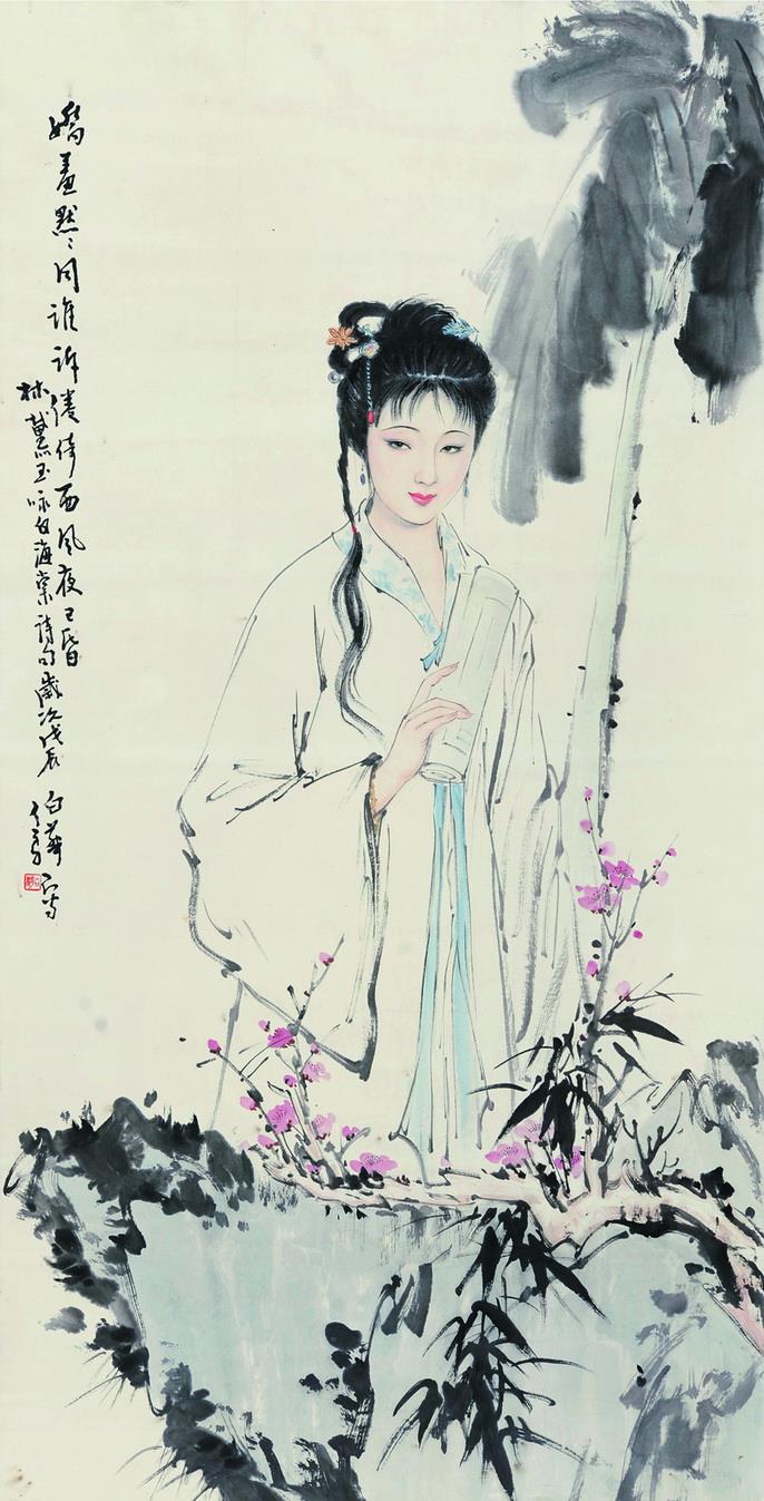 白伯骅(b.1944年)林黛玉咏白海棠