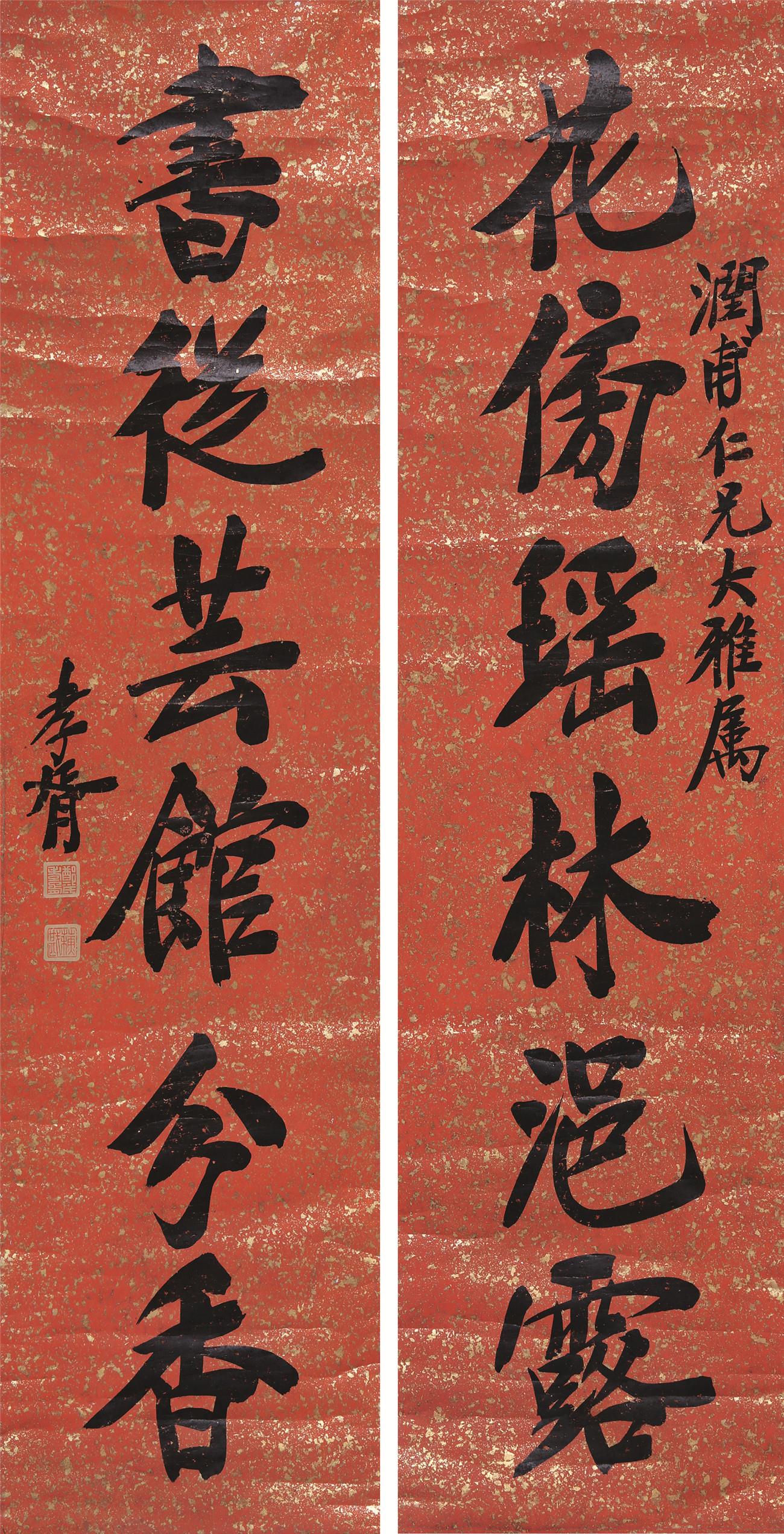郑孝胥(1860-1938)行书六言联