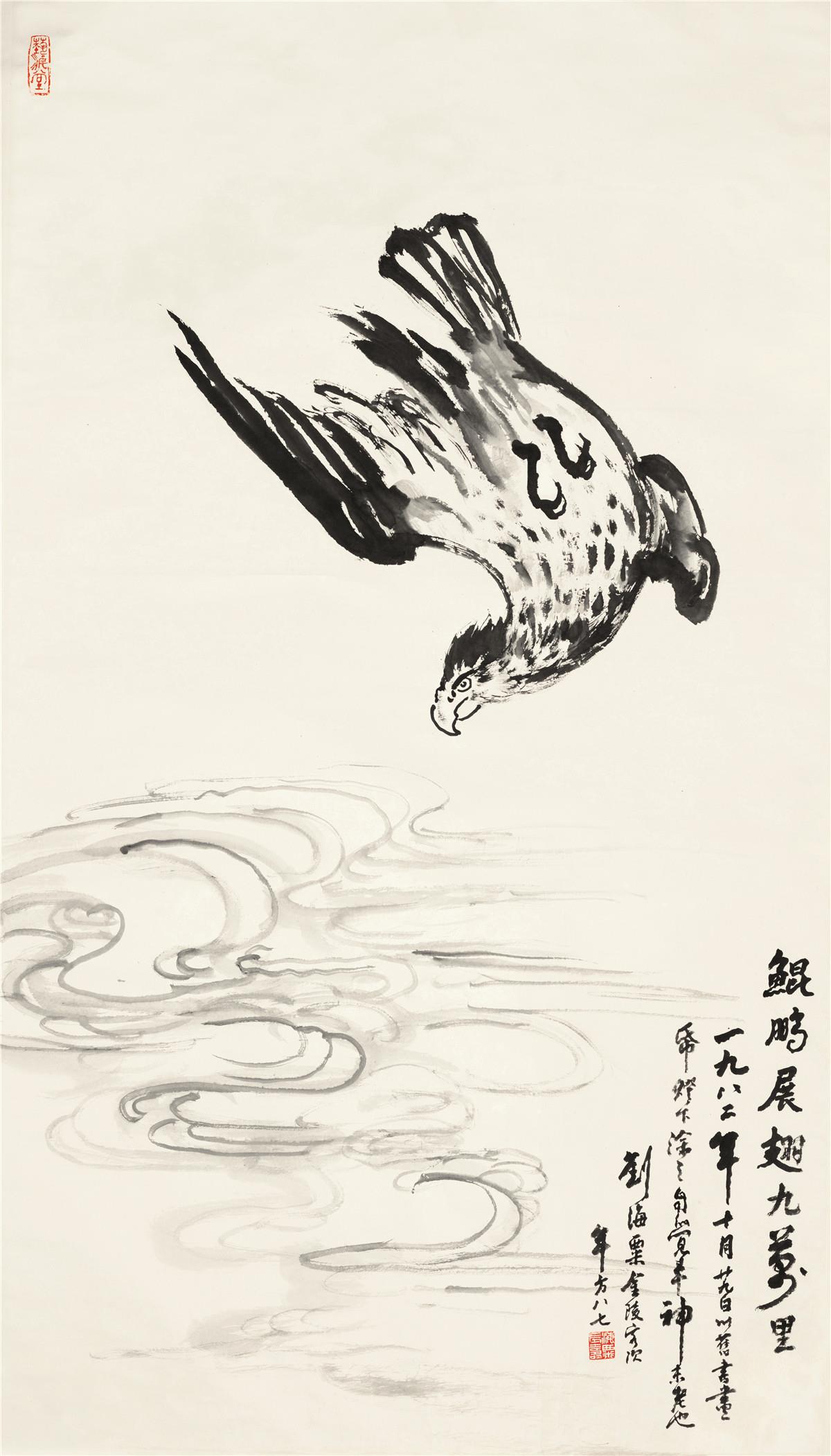 刘海粟(1896-1994) 鲲鹏万里