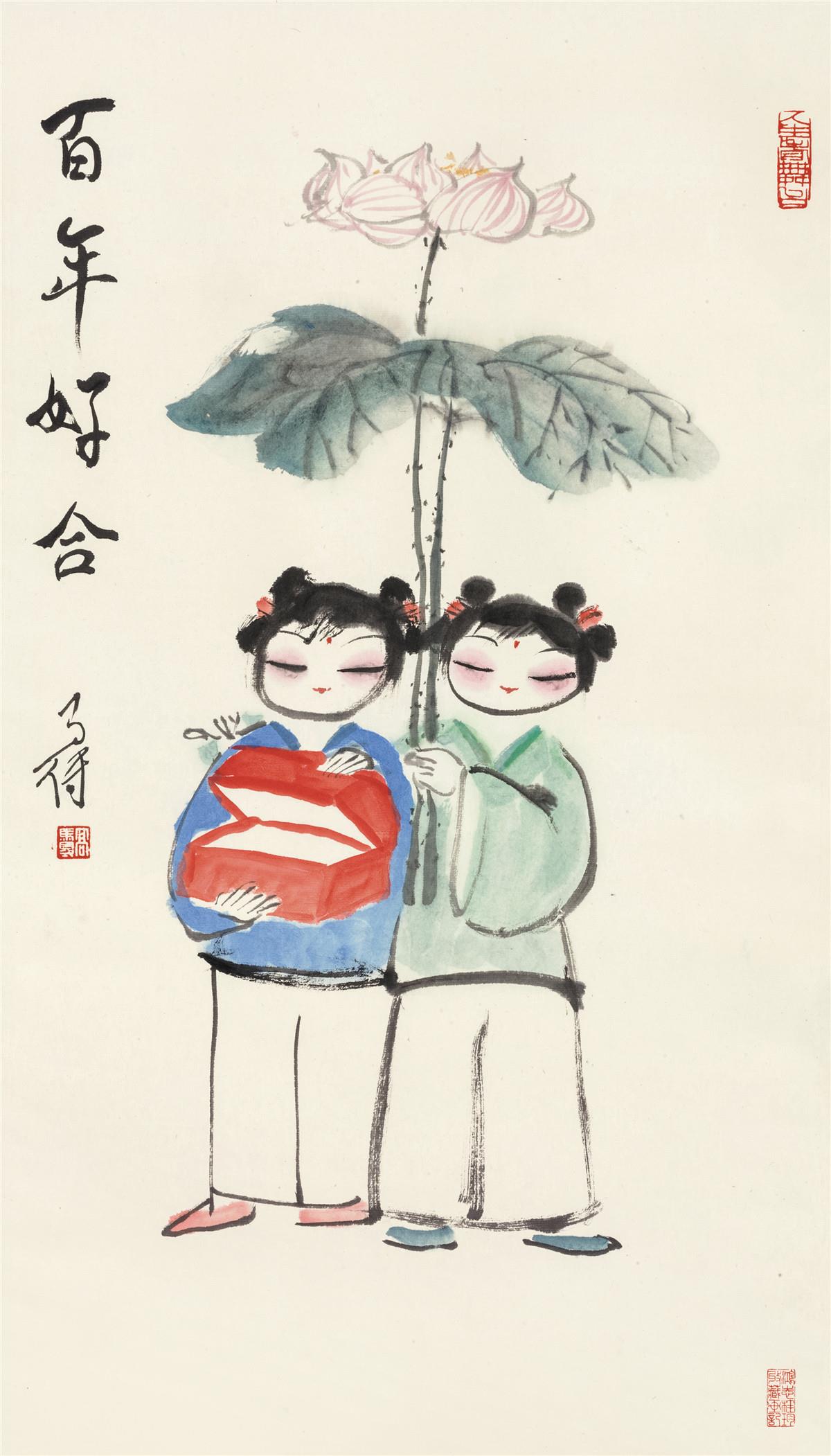 高马得(1917-2007) 百年好合