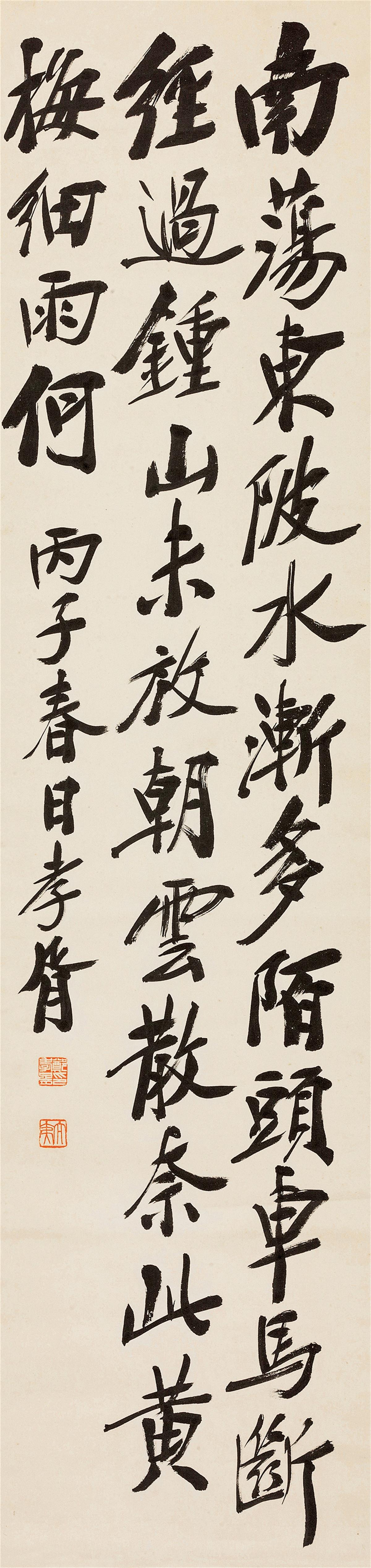 郑孝胥(1860-1938) 行书