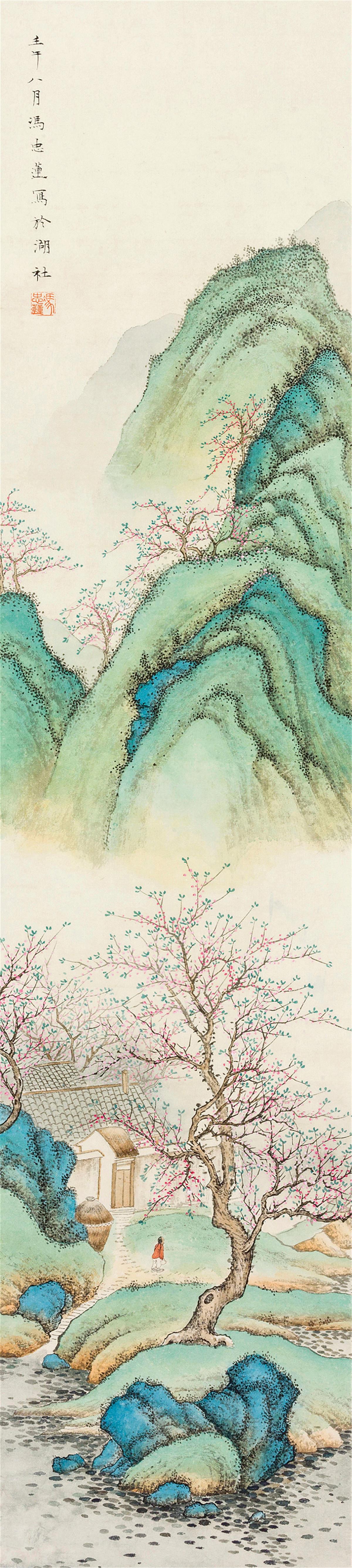 冯忠莲(1918-2001) 春归山庄