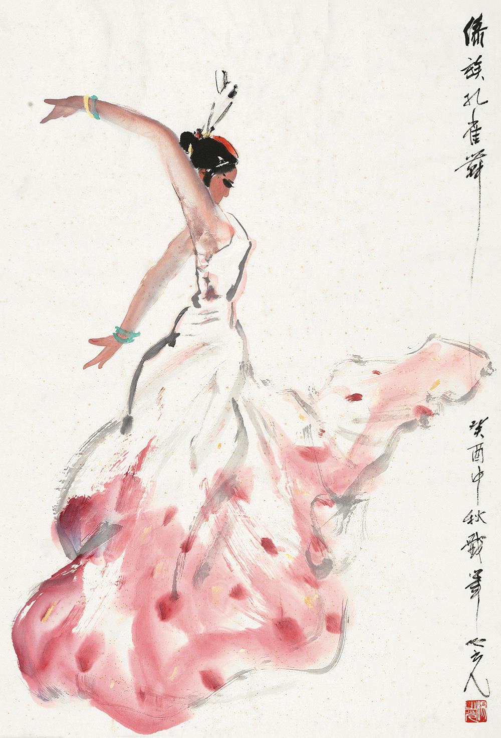 杨之光(1930-2016)孔雀舞