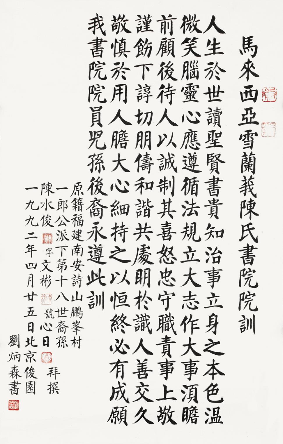 5cm  设色纸本  作者简介:刘炳森(1937-2005),字树庵,号海村.