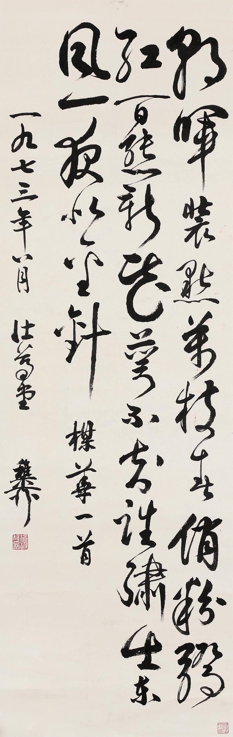 谢稚柳书法