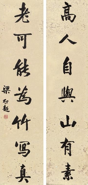 梁启超 书法对联