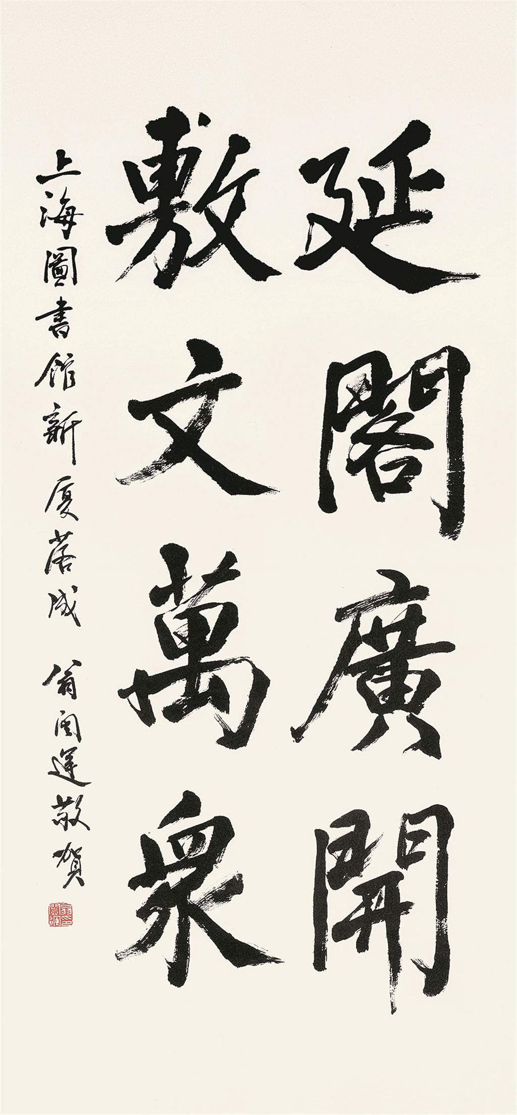 翁闿运 书法
