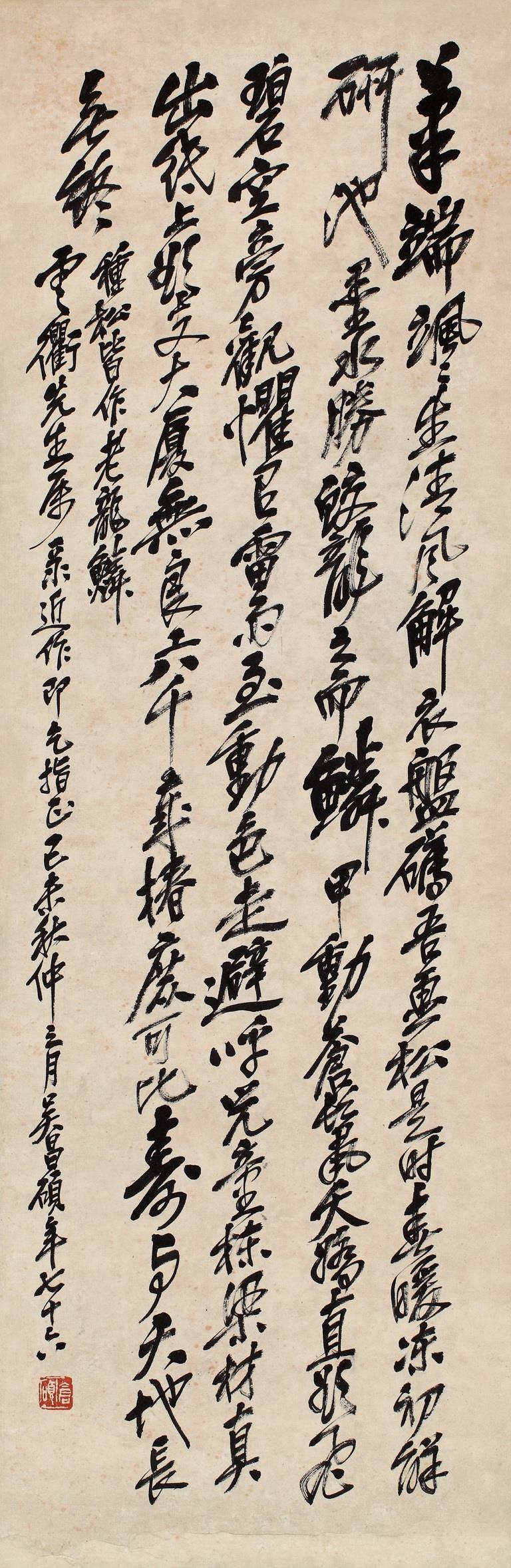 吴昌硕(1844～1927)草书·自作诗
