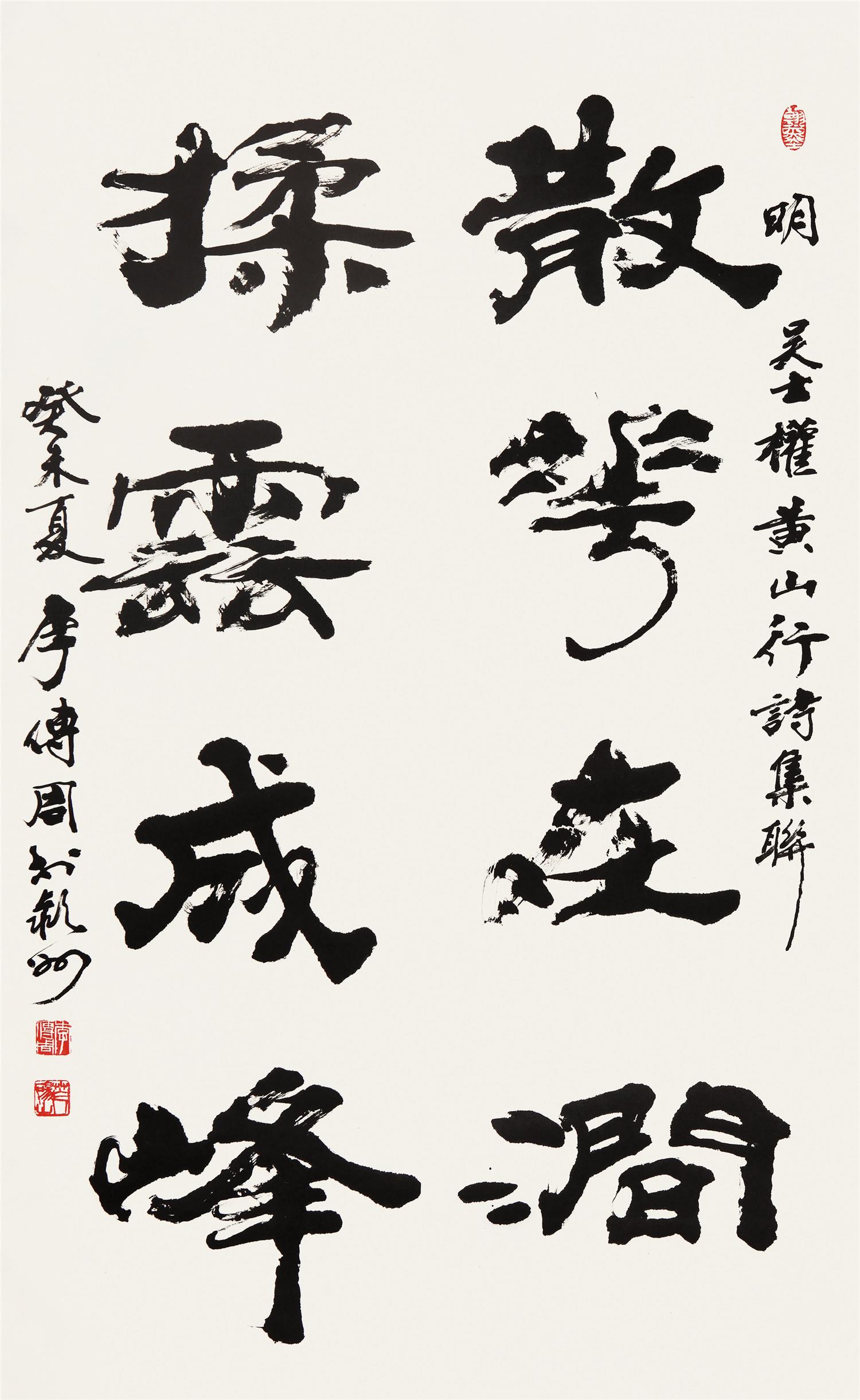 李传周(1930-2008 行书