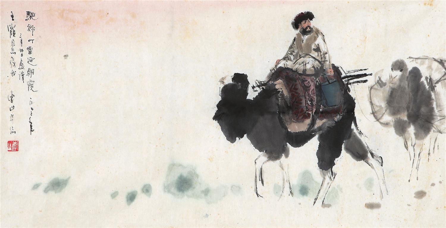 李山(b.1926)驼铃叮当迎朝霞