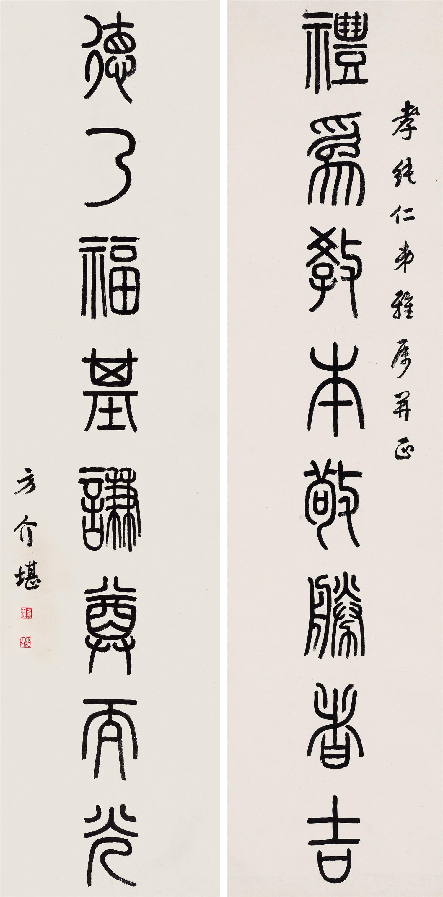 方介堪(1901-1987)篆书八言对联