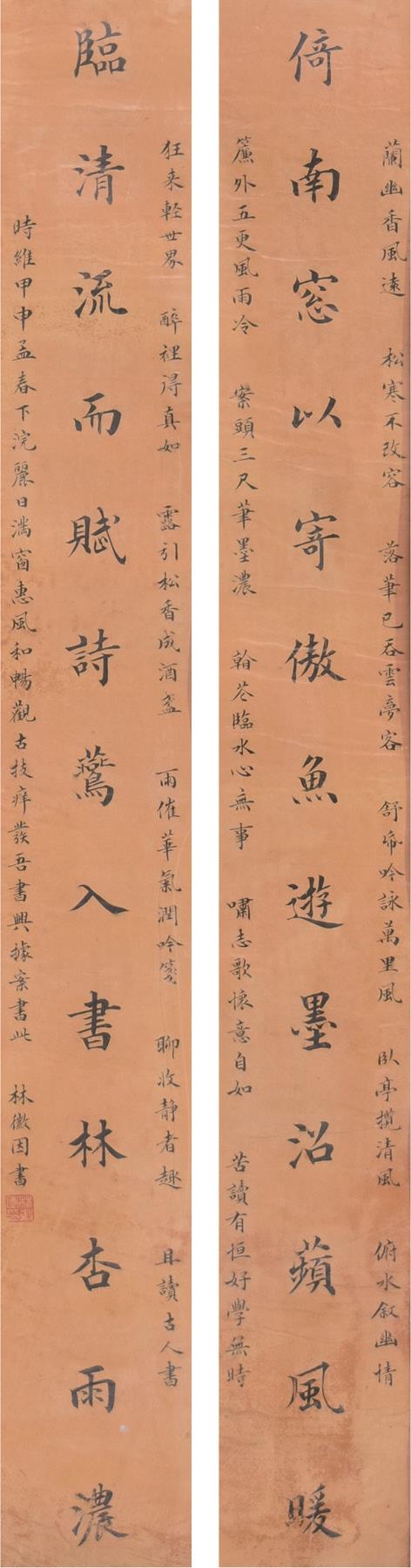 林徽因 书法对联