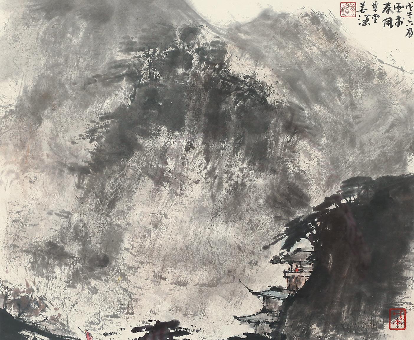 杨善深 山水