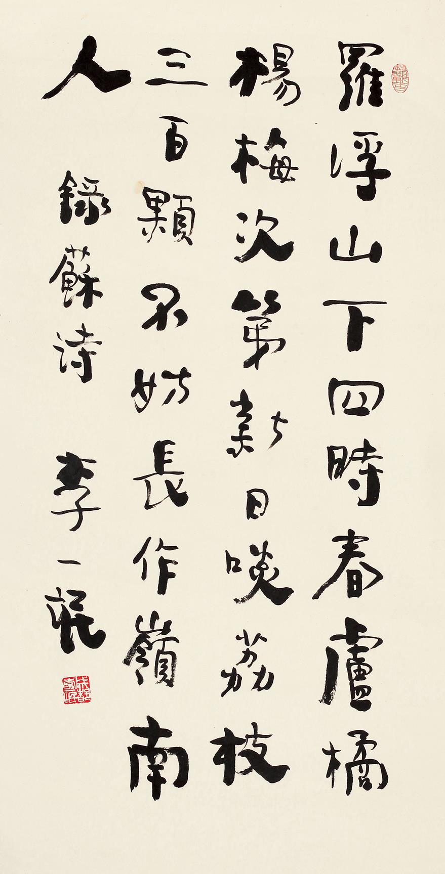 李一氓 行书