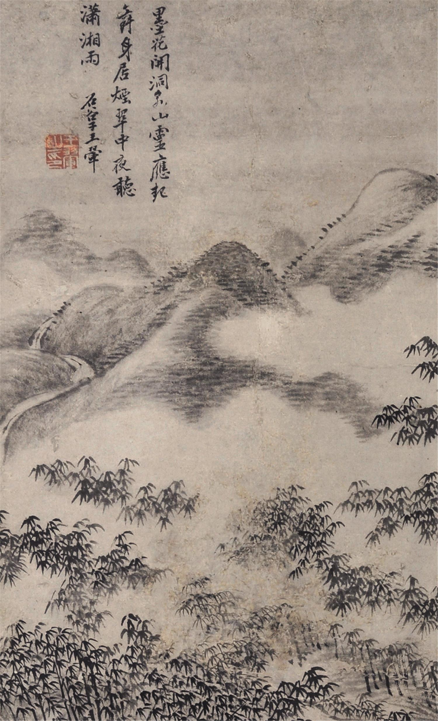 王翬(1632-1717) 山水