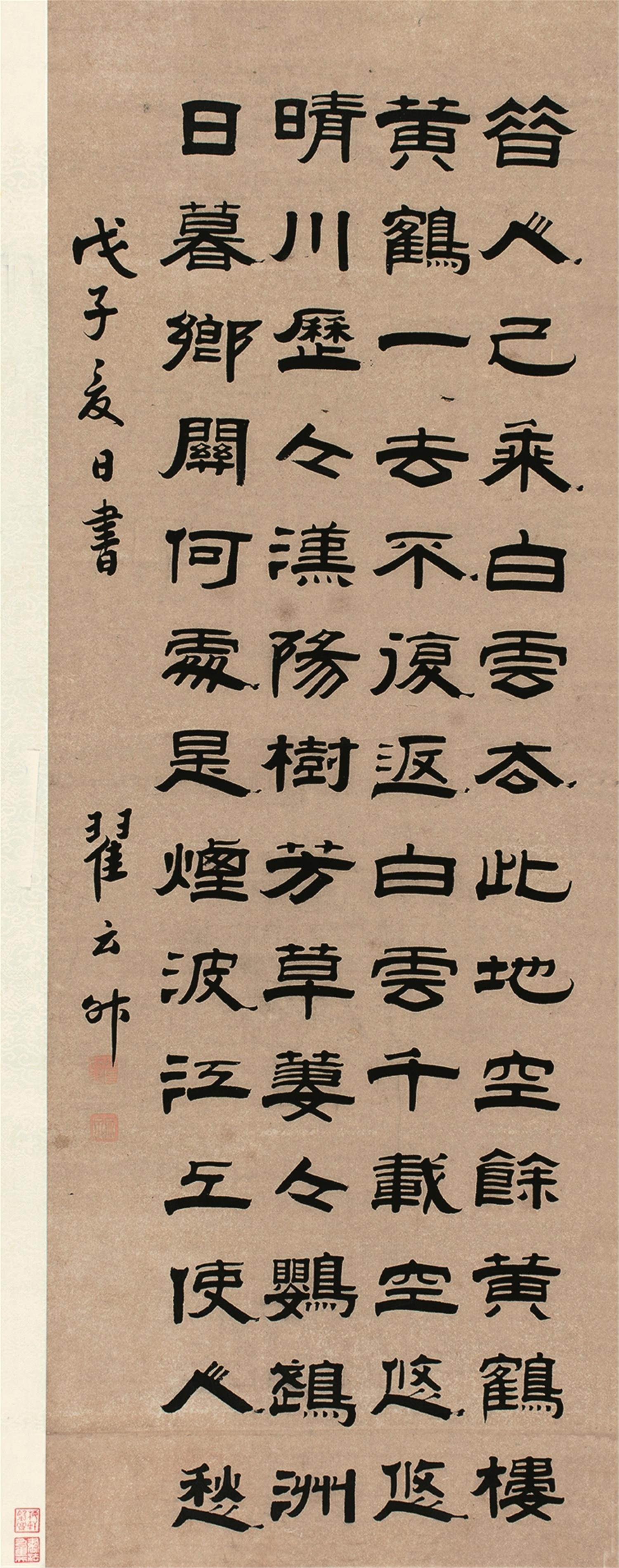 翟云升 戊子(1828)年作 隶书《黄鹤楼》