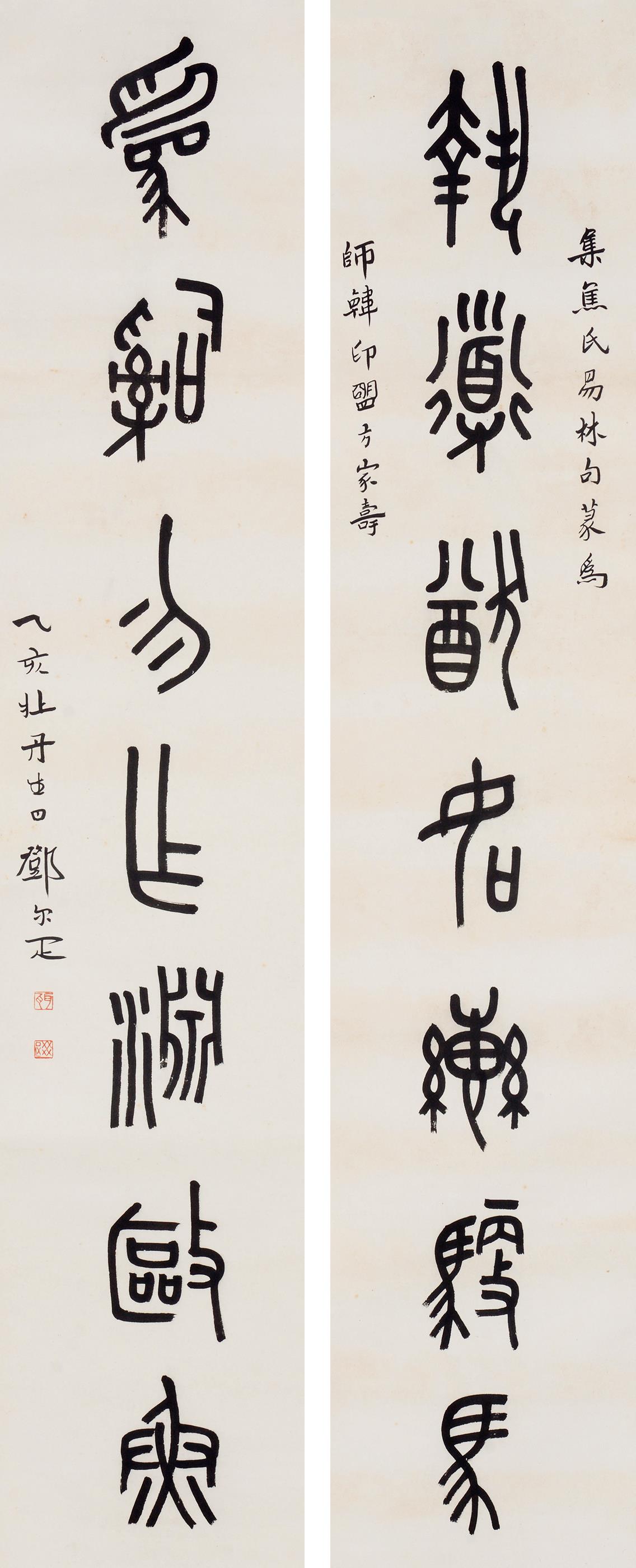 邓尔雅(1884-1954) 书法对联