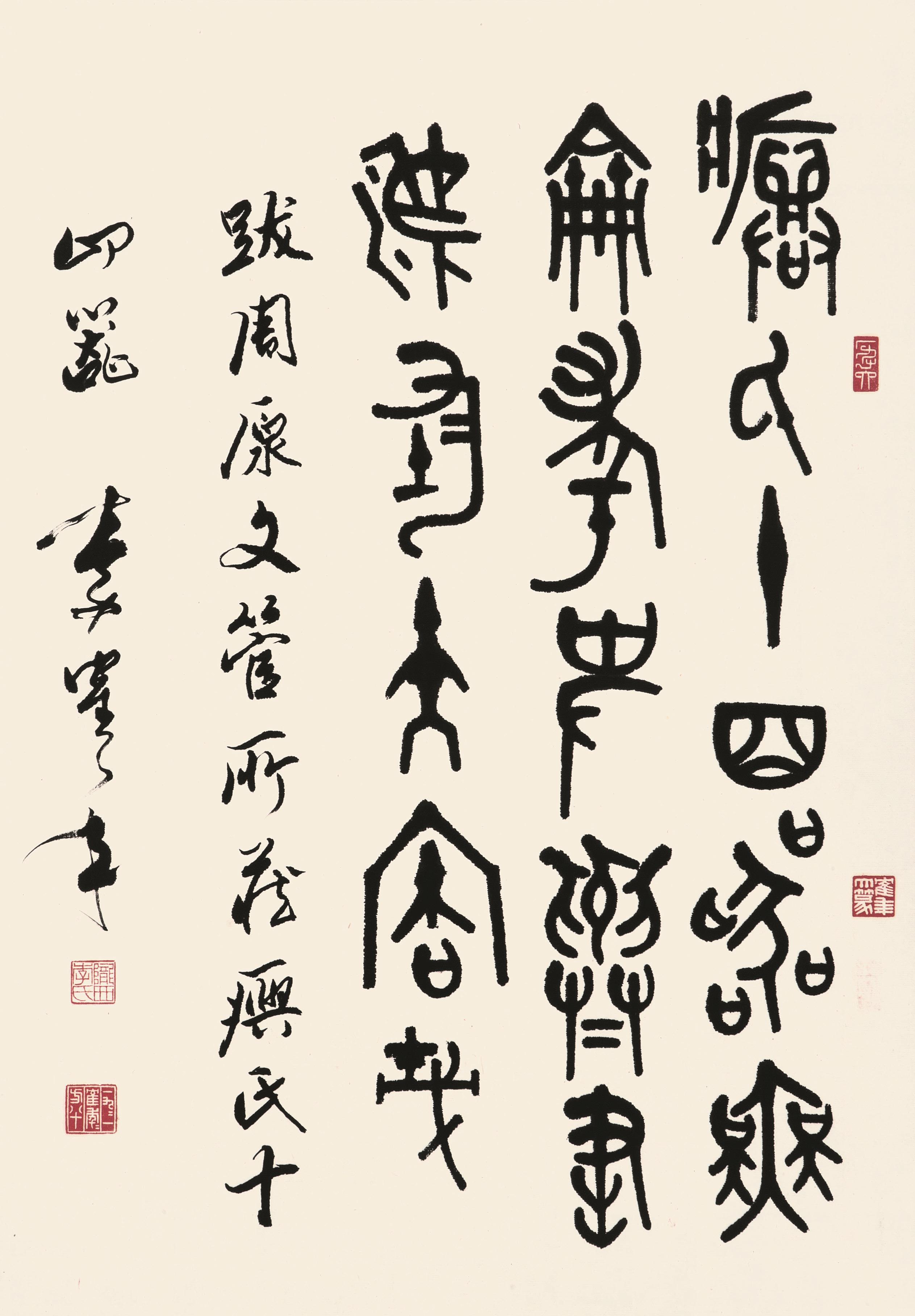 李鹤年(1912-2000 书法