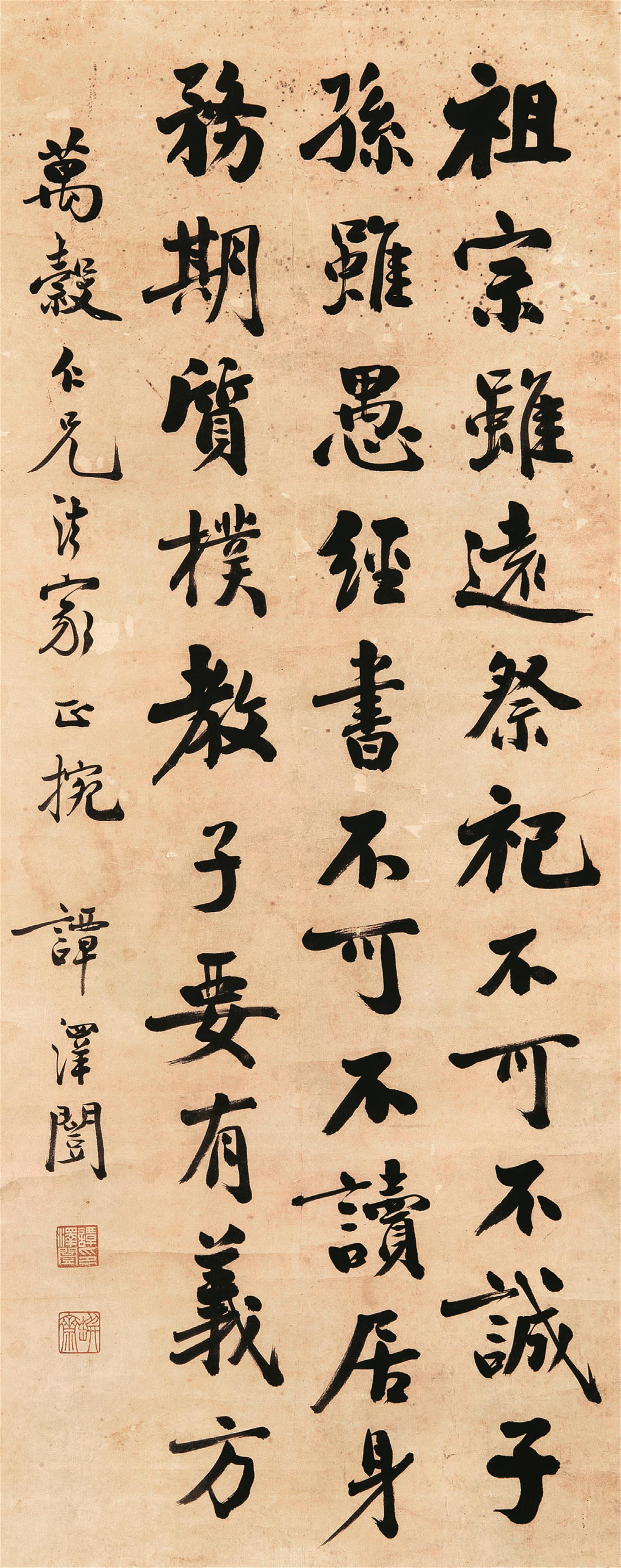 谭泽闿(1889-1948 书法中堂