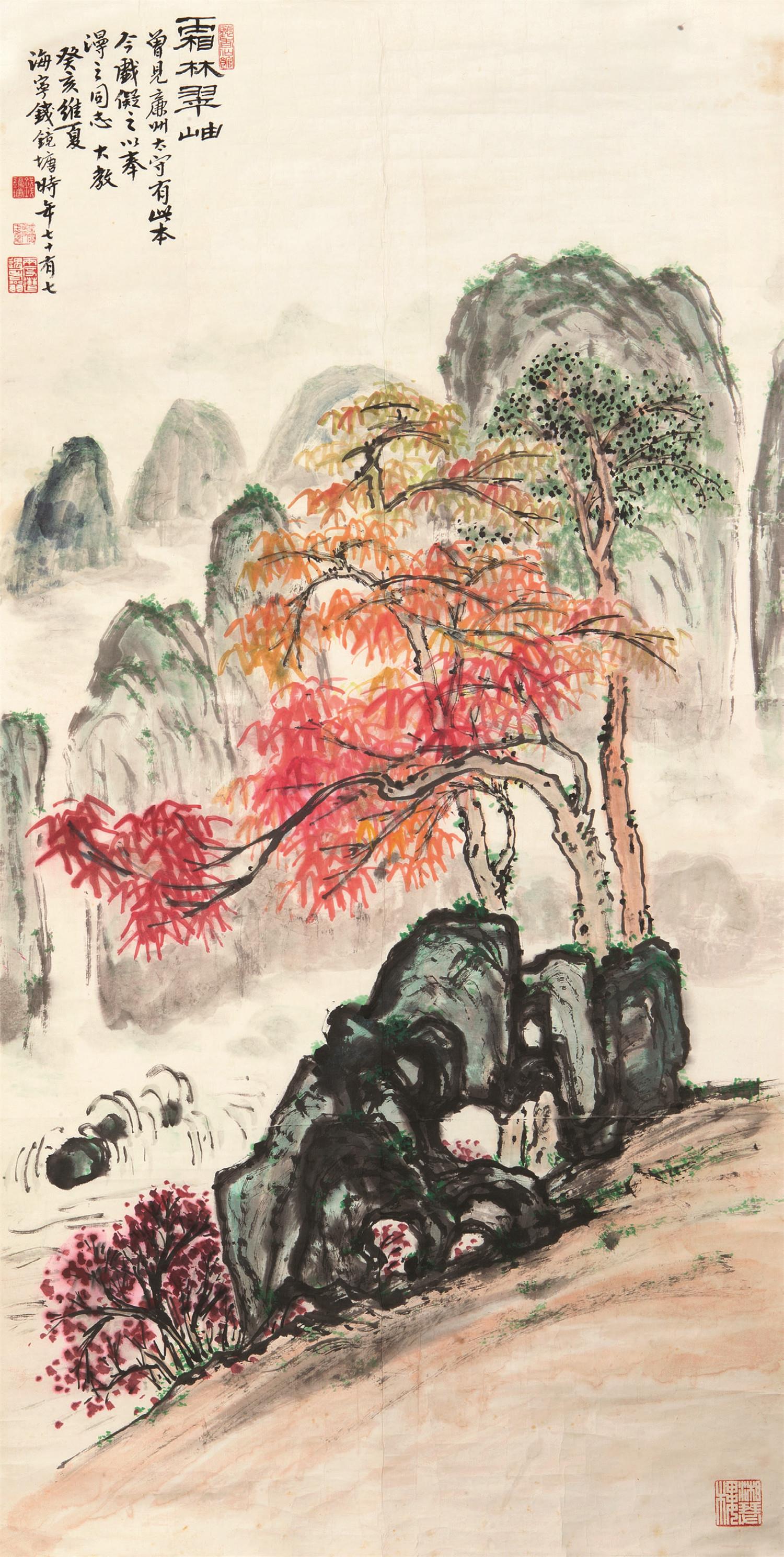 钱镜塘(1907-1983 霜林翠岫