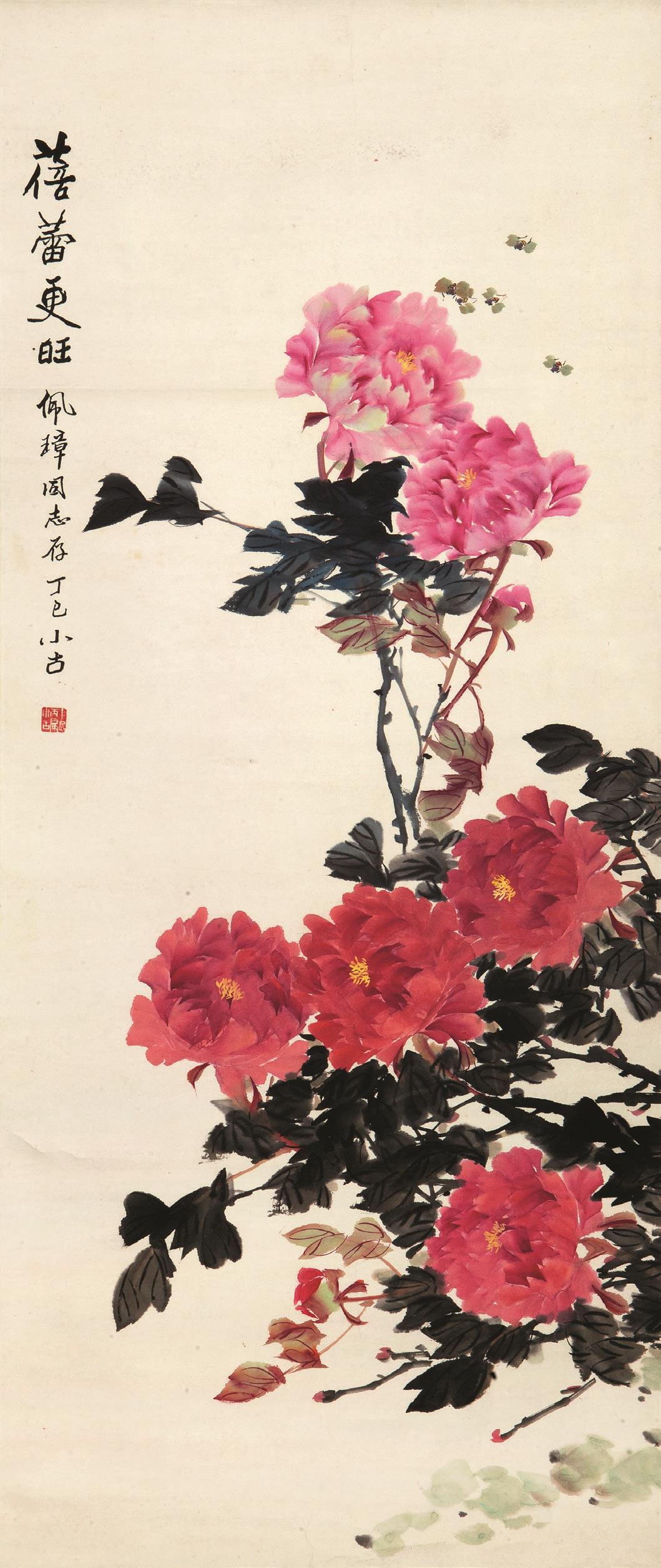 王小古(1915-1982 蓓蕾更旺