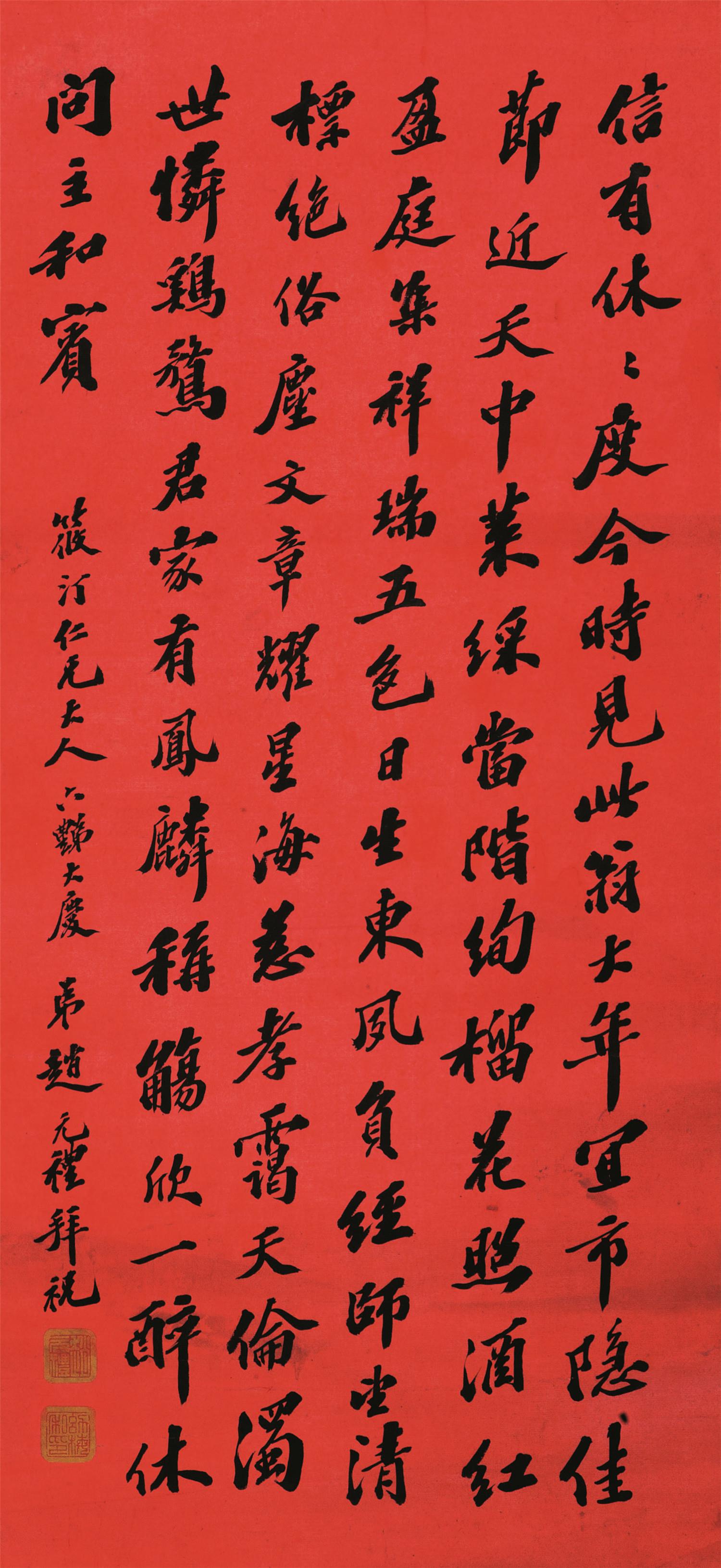 赵元礼(1868-1939 书法