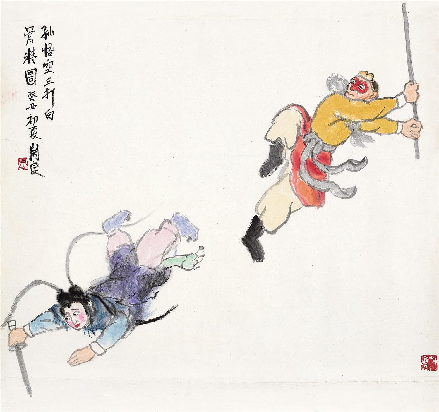 关良(1900-1986)孙悟空三打白骨精