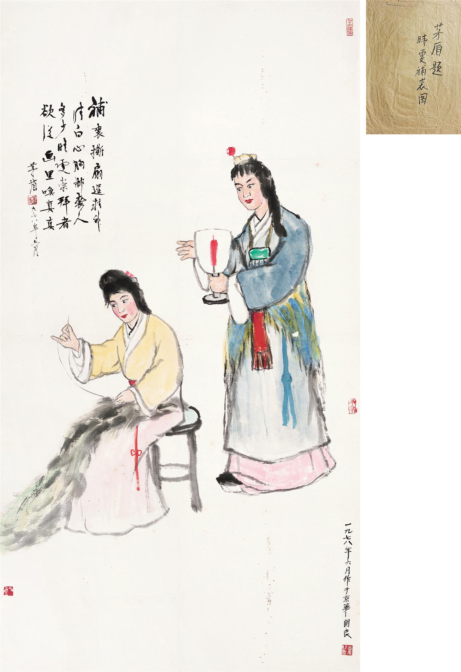 关良(1900-1986)晴雯补裘