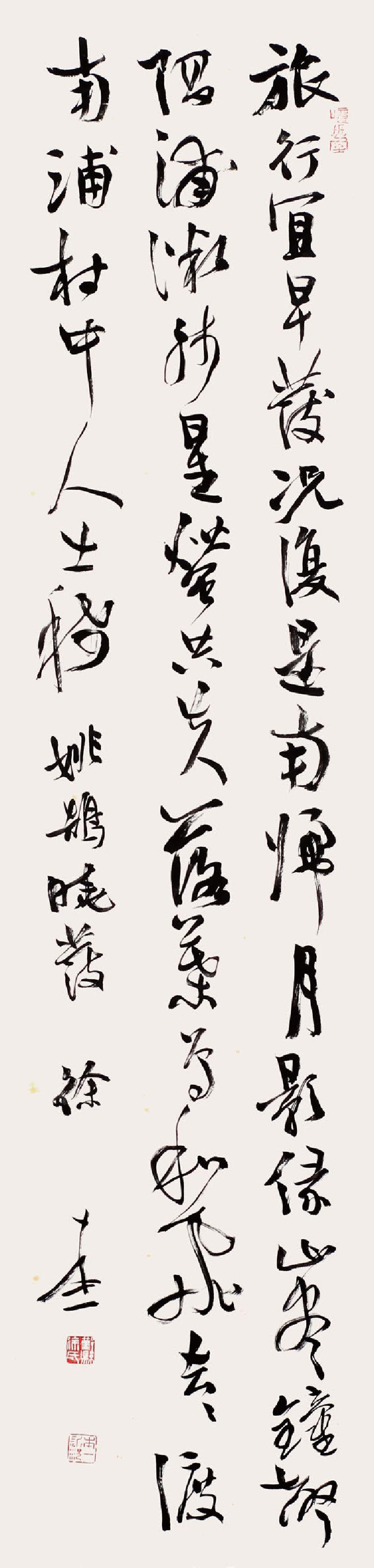 徐本一 书法 旅行
