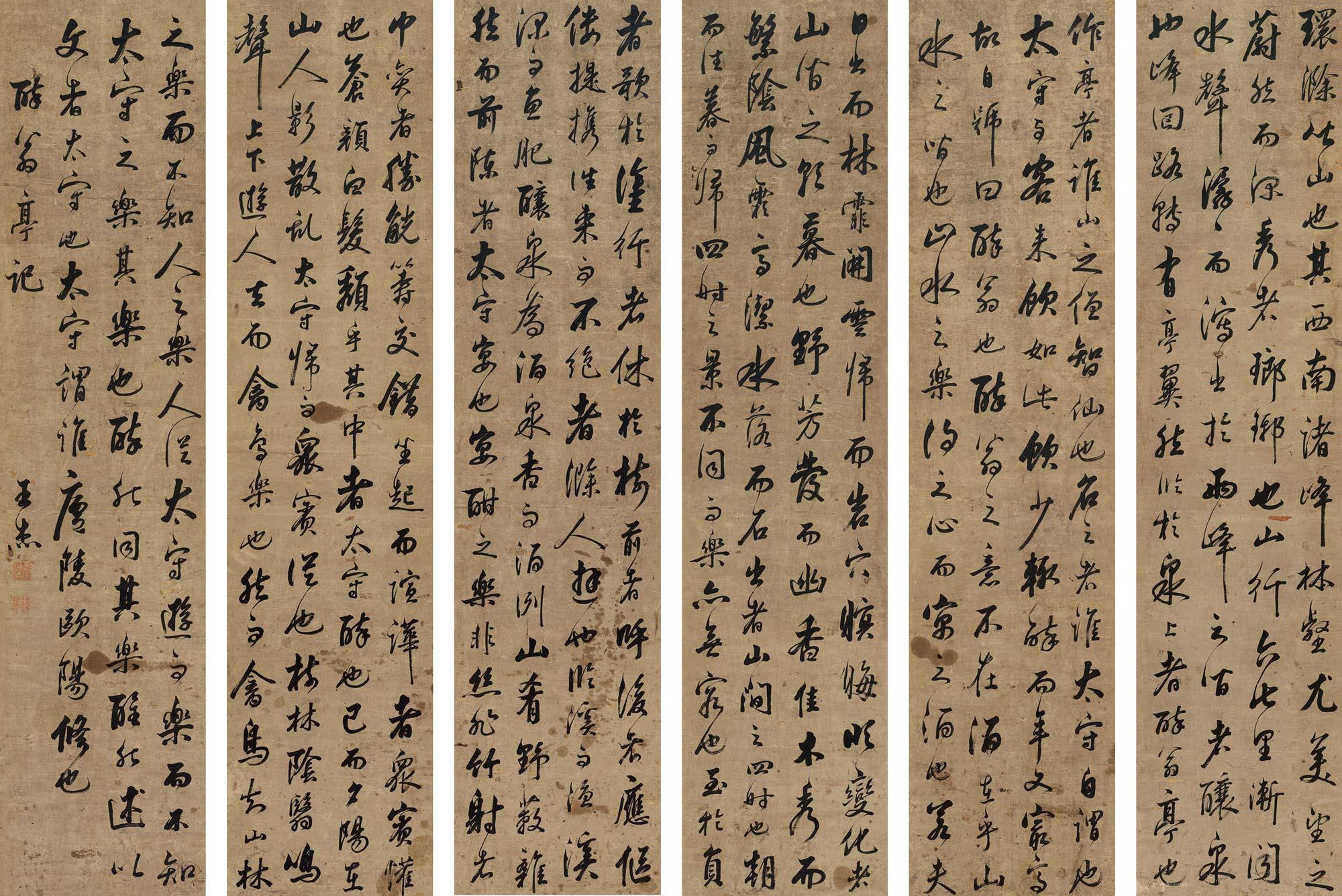 王杰(1725-1805)行书《醉翁亭记》六屏