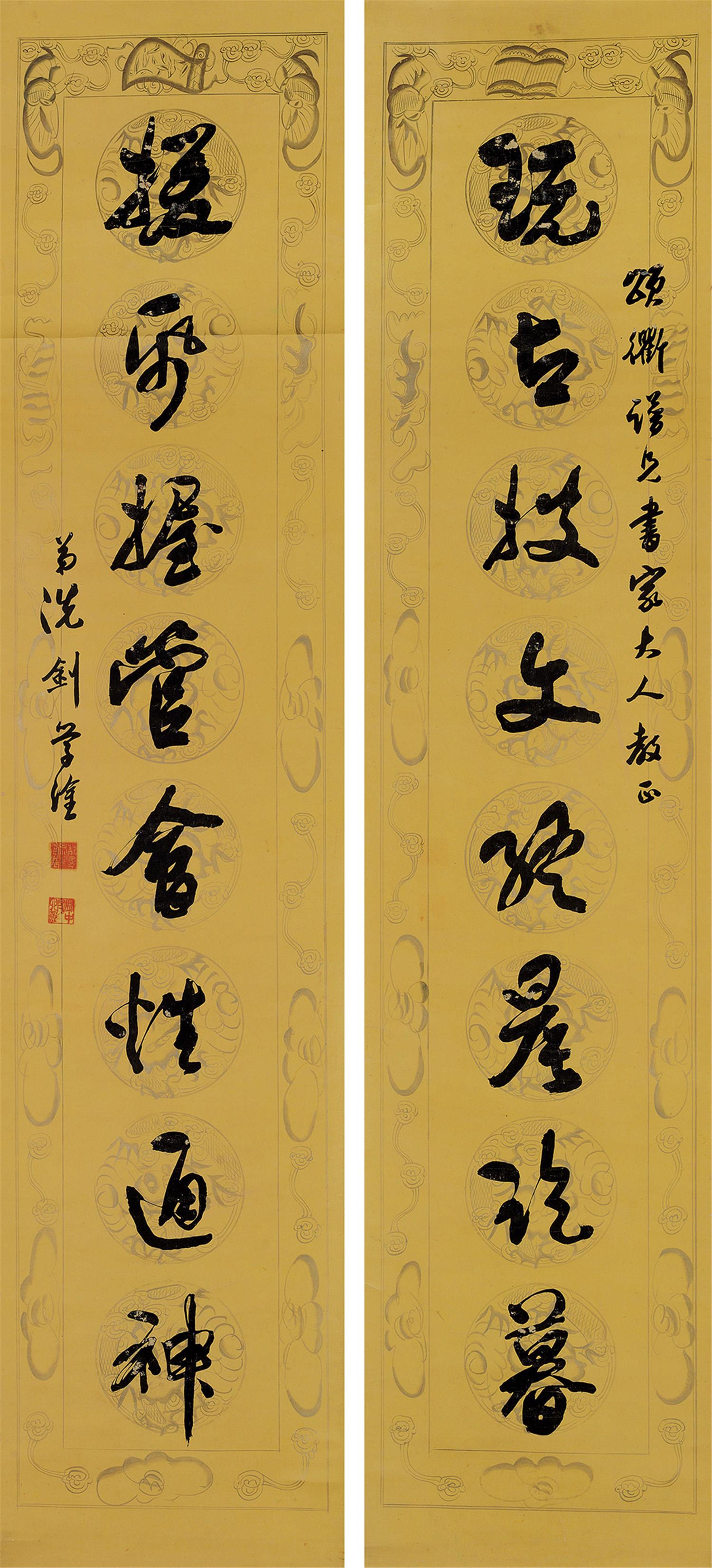 冼钊草书八言联