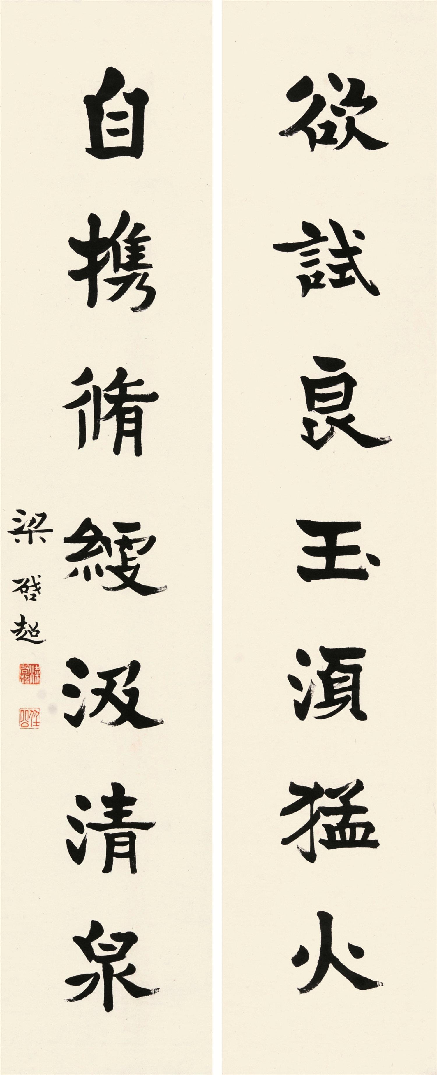 梁启超(1873-1929年)楷书七言联