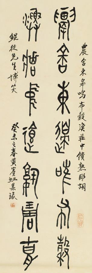 黄宾虹(1865—1955 篆书七言联