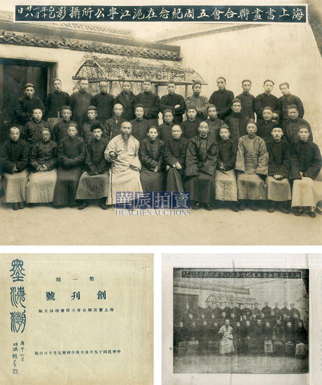 佚名 海上书画联合会五周年纪念合影 1929