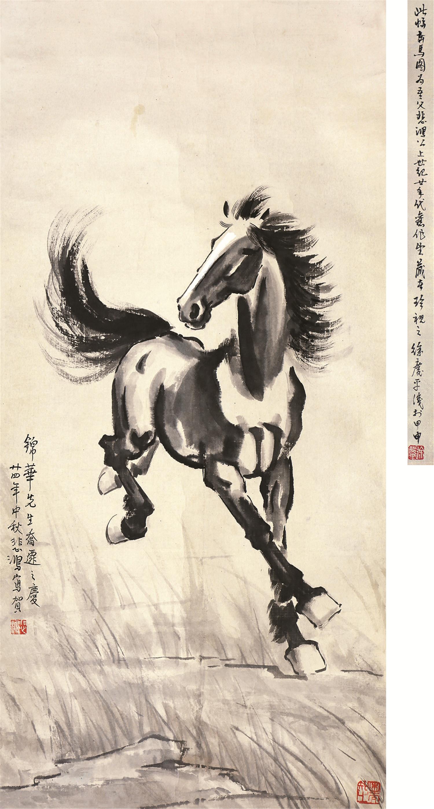 徐悲鸿(1895-1953)马