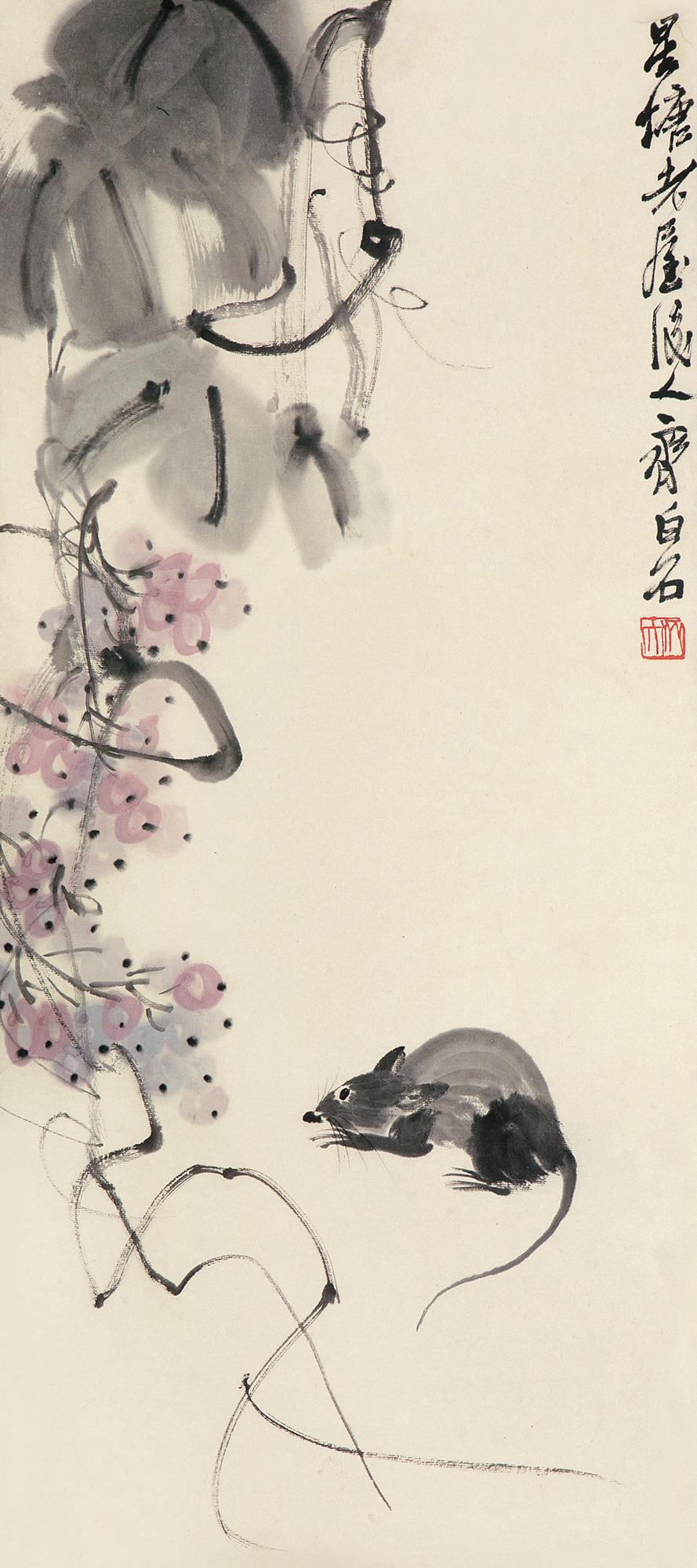 齐白石(1864～1957) 仓鼠