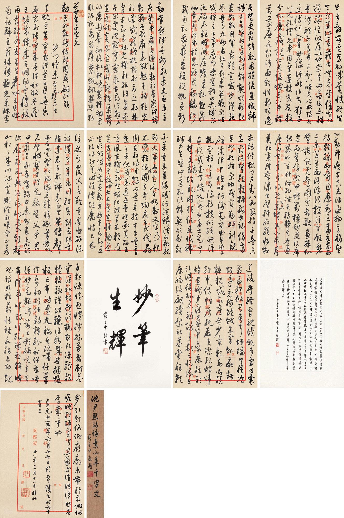 沈尹默(1883-1971)草书千字文