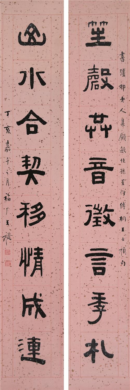 王福厂(1879-1960)隶书八言联