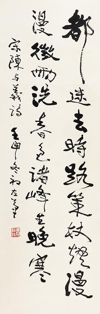 8平尺  作者简介:费新我(1903-1992),学名斯恩,原字省吾,字立