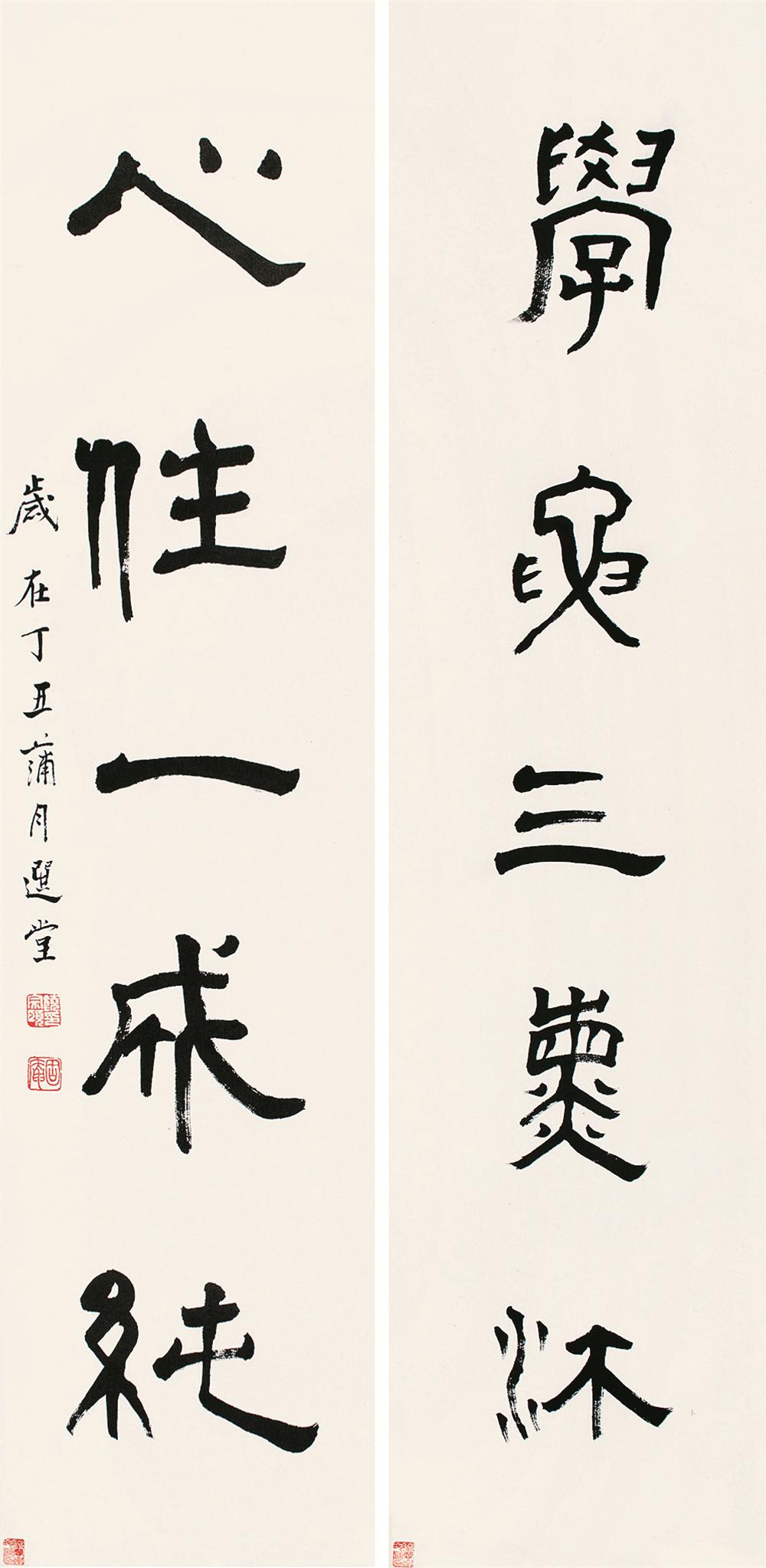 饶宗颐(1917- ) 对联