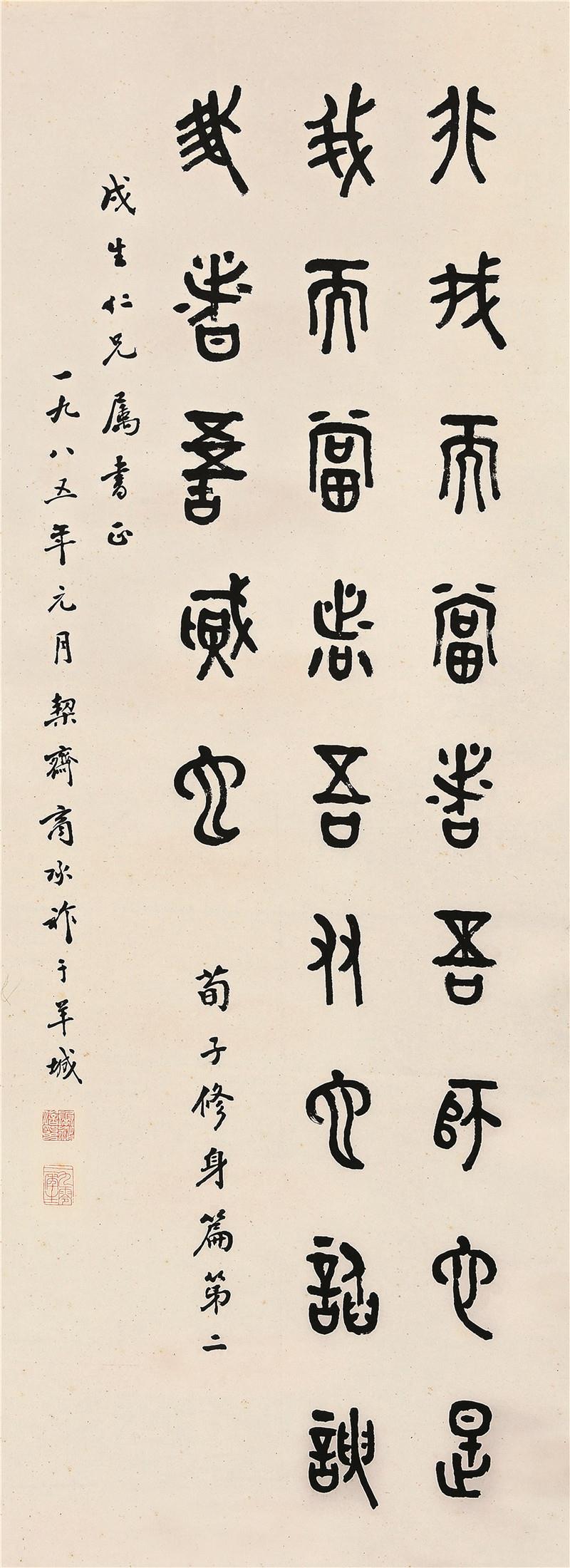 商承祚(1902-1991)书法