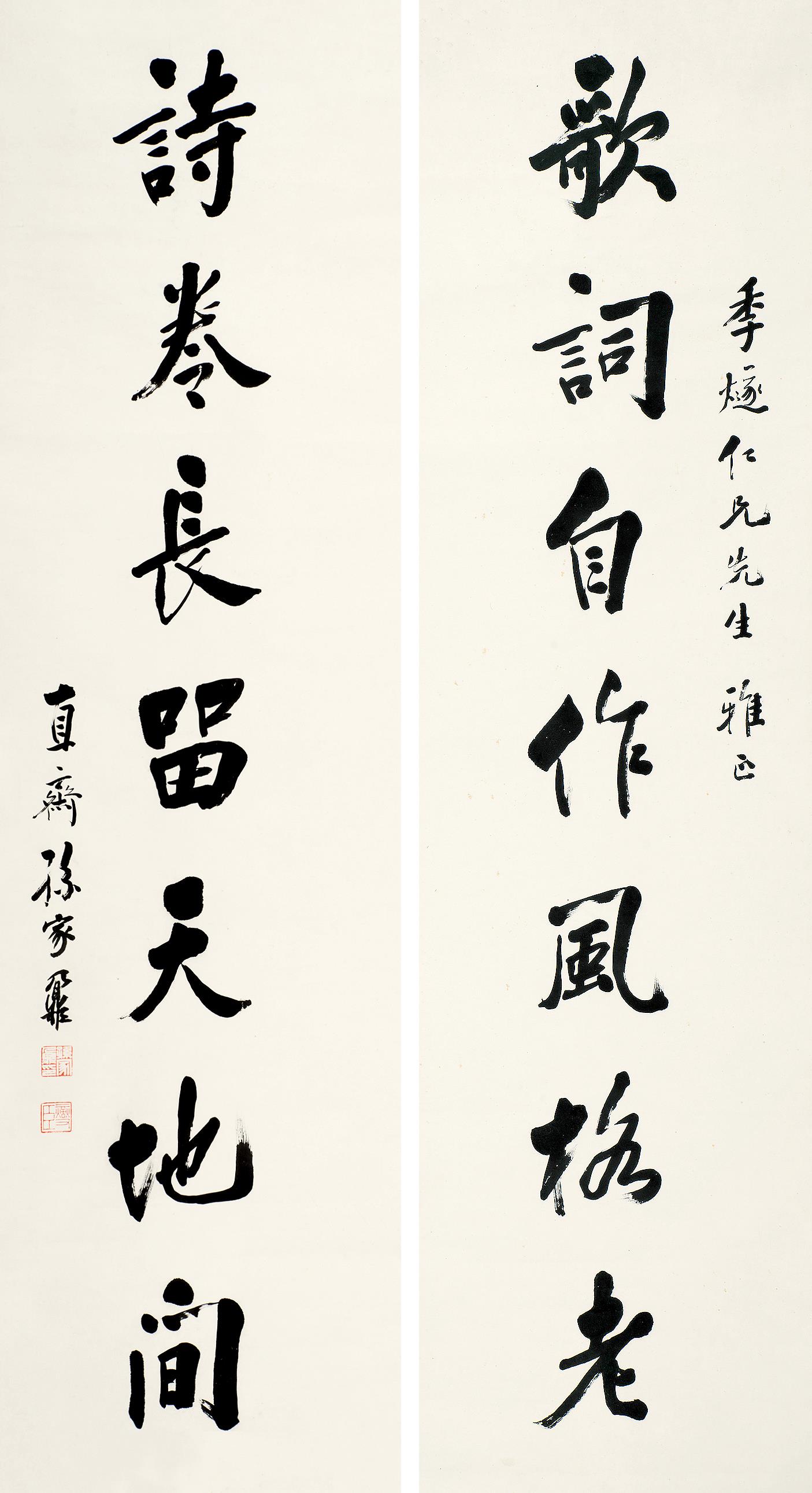 孙家鼐 1827-1909行书七言联