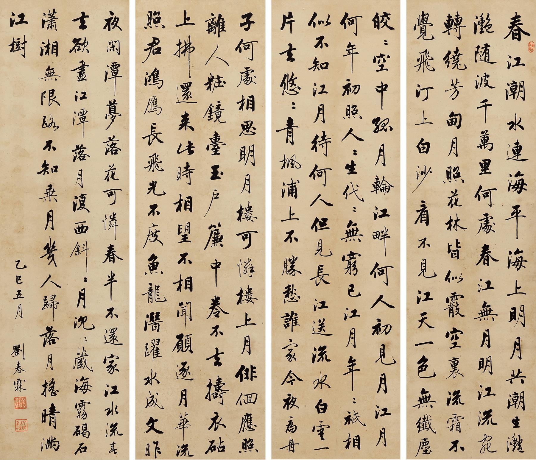 书法专场 lot 0521  分享 拍品描述 立轴 纸本水墨 171×49 cm 刘春霖