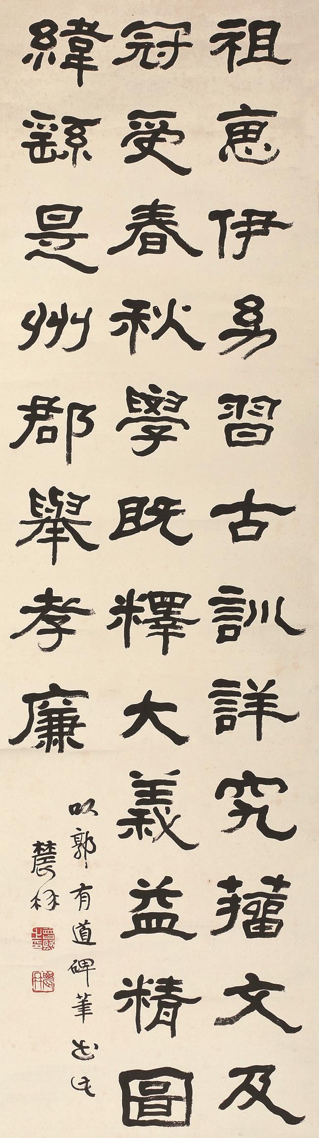 曾熙(1861-1930)隶书